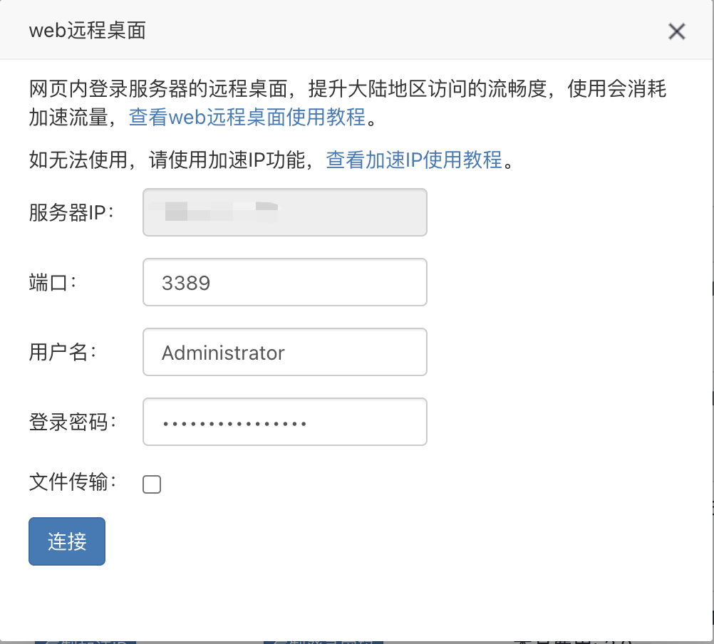 连接入口